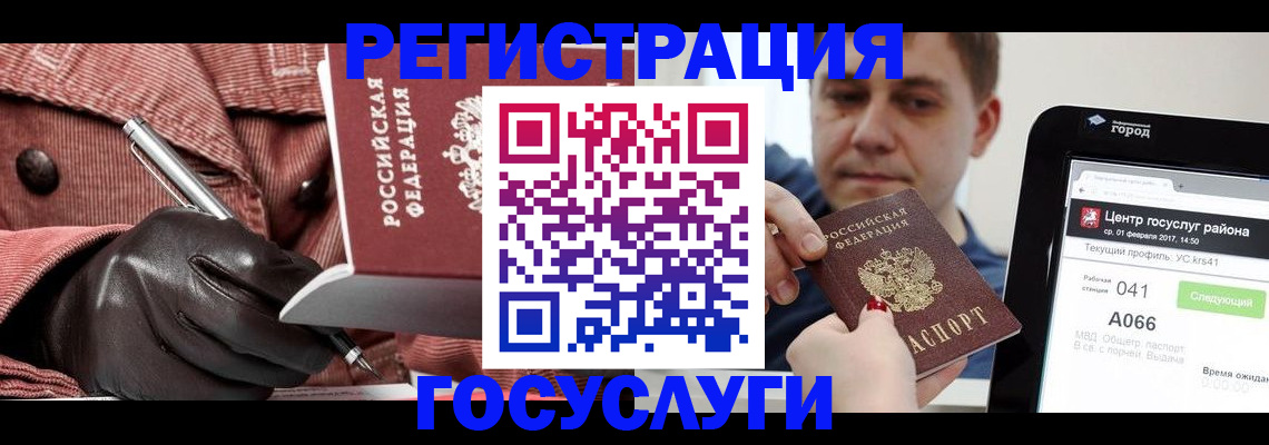 регистрация в Владивостоке