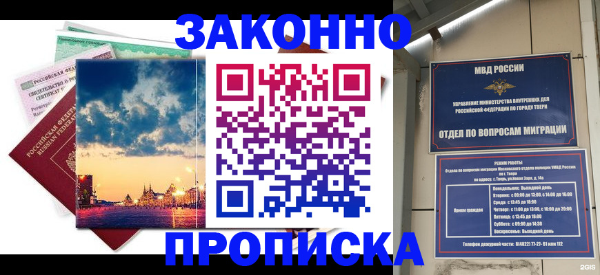 временная регистрация адрес в Владивостоке