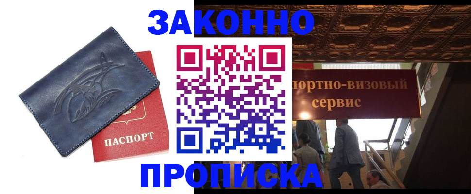 прописка поиск в Владивостоке
